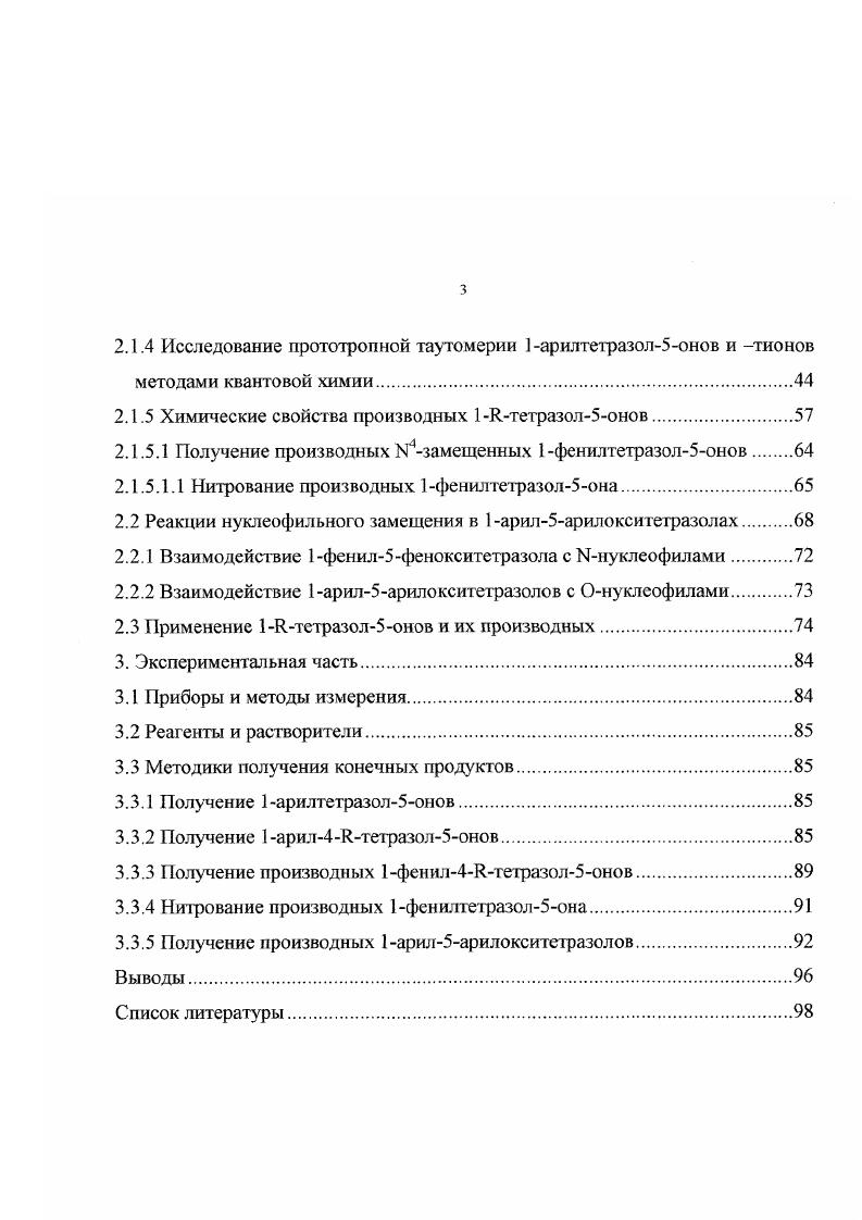 1.1.1 Реакции циклизации присоединение неорганических,