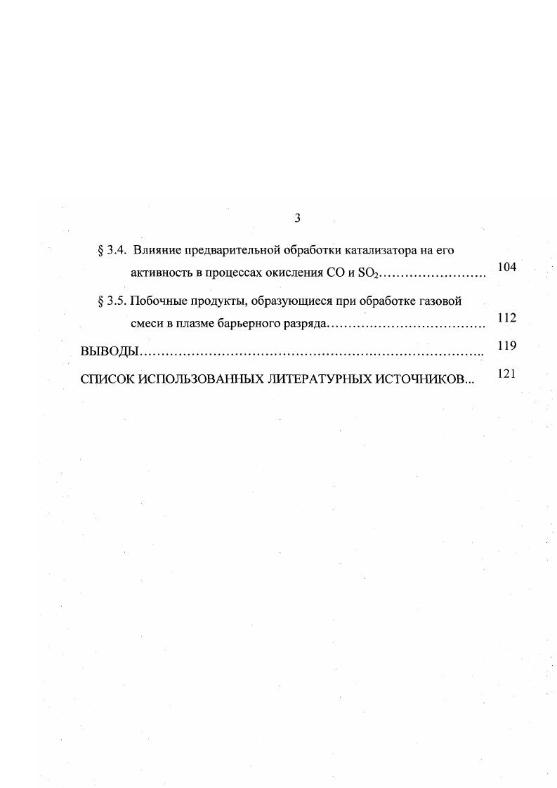 Значительные проблемы возникают в этом методе и на пути утилизации продуктов превращения оксидов серы. Для получения товарного гипса, например, требуется известняк с содержанием СаСОз не менее . Очистка 1 млн. Так, например, на Губкинской ТЭЦ действует опытнопромышленная установка улавливания оксидов серы по мокрому известняковому методу . При этом уровень капитальных затрат на е сооружение приближается к уровню капитальных вложений на сооружение основного оборудования. Наряду с известковым методом сероочистки известны также другие мокрые способы удаления оксидов серы из дымовых газов, которые, однако, в практике сероочистки находят меньшее распространение аммиачный циклический и др. Проблема удаления оксидов азота из отходящих технологических газов за рубежом решается на настоящем этапе главным образом путм разработки режимных мероприятий по сжиганию топлива рециркуляция продуктов сгорания в зону горения, ступенчатое сжигание, впрыск воды в зону горения. Указанные меры позволяют уменьшить содержание оксидов азота в отходящих газах, но одновременно снижают К. П.Д. К.П. Д. энергоустановки падает в среднем на 0, при глубине снижения в выбросах 0, не превышающей . За рубежом в последнее время достигнуты большие успехи в создании экологически безопасного энергетического оборудования, работающего на природном газе. Существуют горелки, позволяющие довести содержание оксидов азота в дымовых газах до уровня менее мгм3, что ниже, чем в разрабатываемом в России стандарте на выброс Жх для экологически безопасных ТЭС. Рассматриваемые мероприятия не позволяют обеспечить полного подавления оксидов азота в отходящих газах ТЭС изза присутствия в них 1чЮх топливного происхождения уголь, мазут. Поэтому наряду с отработкой оптимальных режимов сгорания топлива режимных мероприятий, на ряде энергоустановок, проходит испытание оборудования по каталитическому доокислению оксидов азота, а также восстановлению ЫОх до молекулярного азота при впрыске в высокотемпературную зону газоходов С соединений мочевины . Несмотря на громадный шаг, сделанный на пути снижения вредных выбросов в окружающую среду, поиск новых эффективных, по возможности комбинированных путей нейтрализации вредных примесей попрежнему очень актуален. Использование радиации в процессах газоочистки обещает резкое ускорение реакции связывания одновременно обоих оксидов, что позволяег сделать окислительный реактор существенно более компактным и простым, а также открывает пути утилизации продуктов в качестве минеральных удобрений. При определнных условиях микропримесь может впитать в себя практически всю поглощнную энергию и полностью исчезнуть. При этом наблюдаемые радиационные выходы процессов окисления достаточно высоки и могут позволить использовать в газоочистной технологии электронные пучки приемлемой мощности . Последние годы отмечены растущим интересом к использованию электронных пучков в различных технологических процессах. Пучки электронов невысоких энергий 0, МэВ характеризуются сравнительно высокой единичной мощностью и большой проникающей способностью . Это позволяет использовать их для эффективной объмной обработки больших газовых потоков в сечениях, отвечающих размерам газоходов теплоагрегатов или промышленных предприятий. На первом этапе эксперименты проводились в лабораторных условиях с использованием электронных пучков невысокой мощности , . Была продемонстрирована возможность осуществления очистки и обнаружена высокая селективность передачи энергии от макрокомпонента к примеси. Энергозатраты на удаление каждого из вредных оксидов составили 1, на 1 к р, а радиационнохимический выход гибели молекул примеси достигал в 0 эВ, что, в общем, соответствует суммарным выходам активных первичных частиц, возникающих в облучнных газах макрокомпонента. Оценки показали, что на процесс очистки отходящих г азов от оксидов серы и азота при глубине очистки до необходим расход электроэнергии на обеспечение работы электрофизического оборудования, достигающий десяти процентов вырабатываемой энергоблоком. 