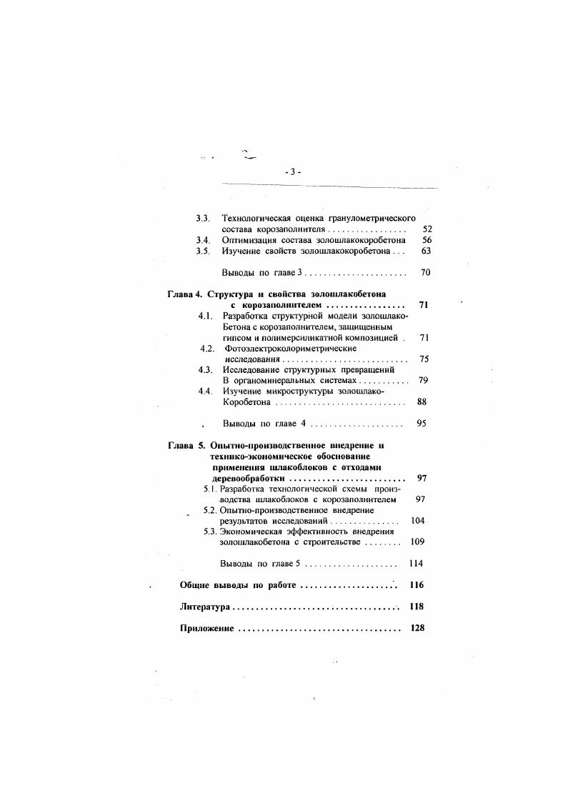 1.2. Свойства и применение отходов окорки 