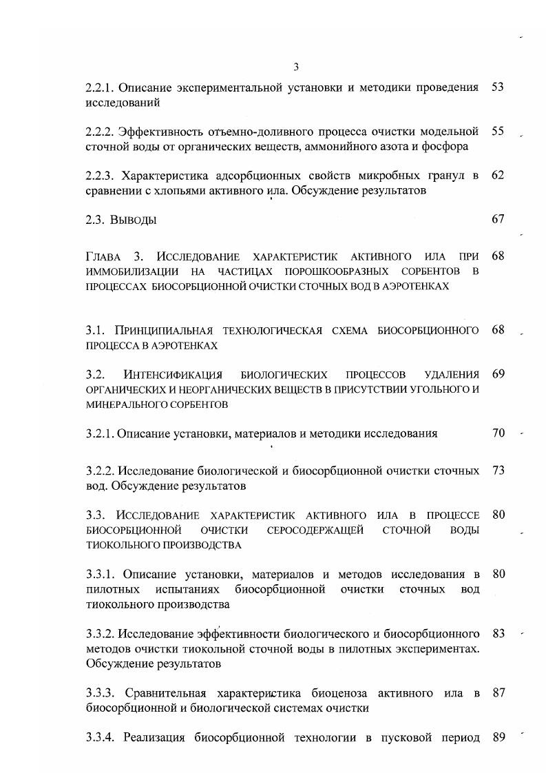 1.1.1. Биологическая очистка сточных вод