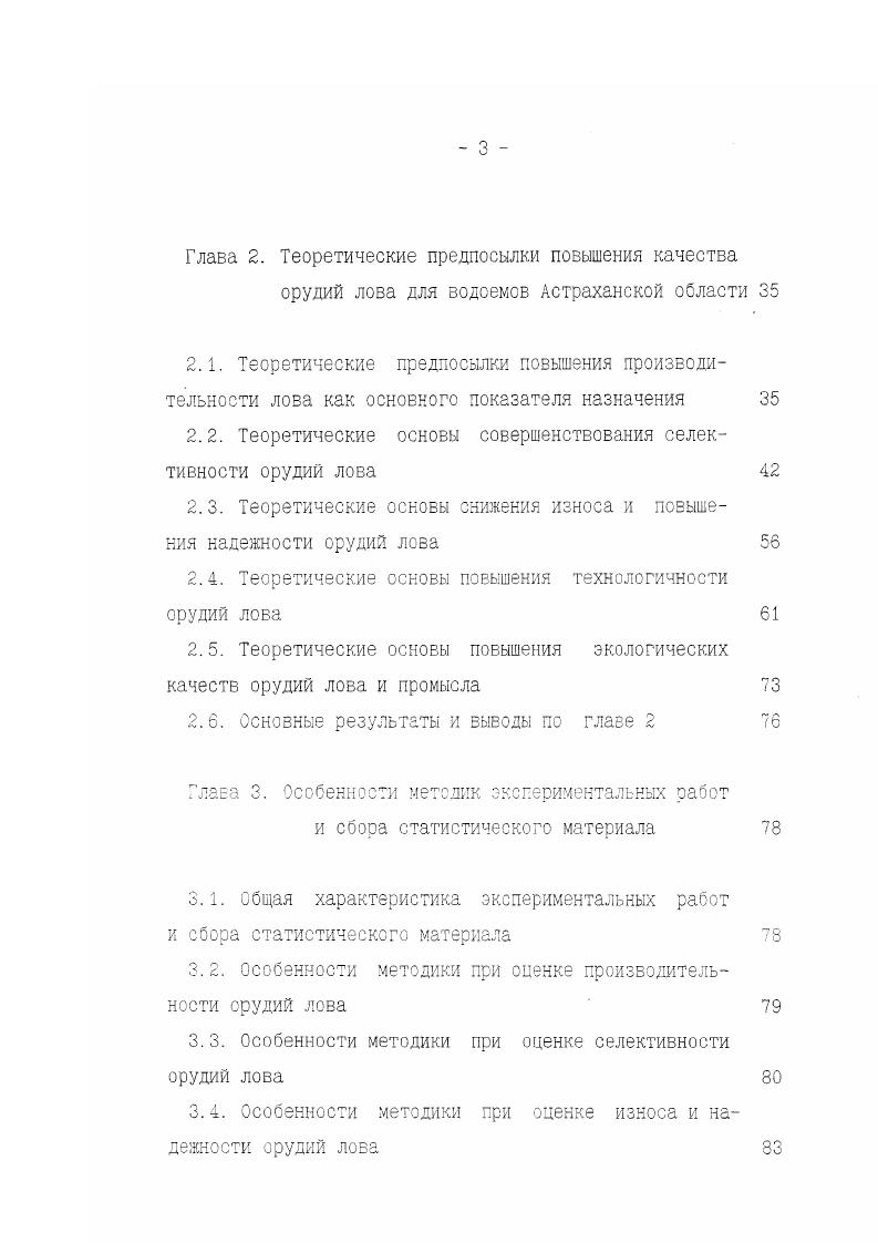 1.1. Значение повышения качества орудий лова для водоемов Астраханской области