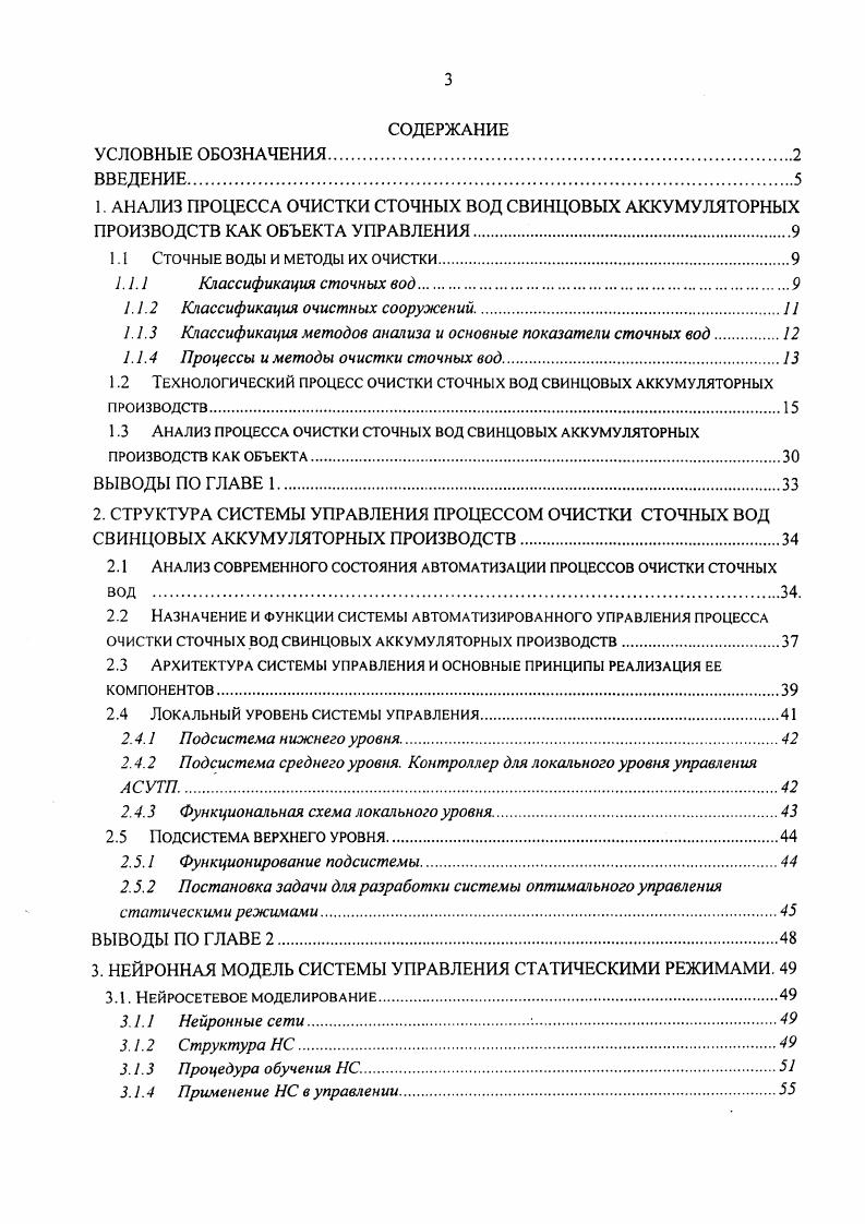 1. 1. 2 Классификация очистных сооружений.У У