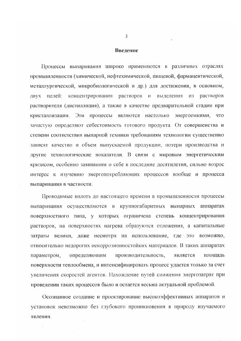 1.1. Обзор конструкций роторнопленочных испарителей РПИ.