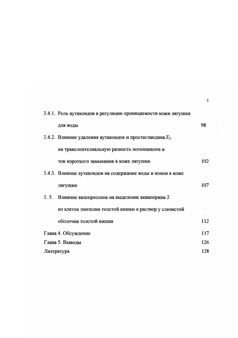 1.1. Транспорт ионов в толстой кишке 