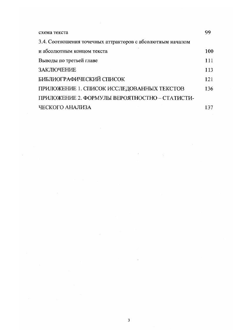 ГЛАВА 1. ПРОБЛЕМА ТОЧЕЧНЫХ АТТРАКТОРОВ В РАМКАХ ТЕОРИИ СИЛЬНЫХ ПОЗИЦИЙ 