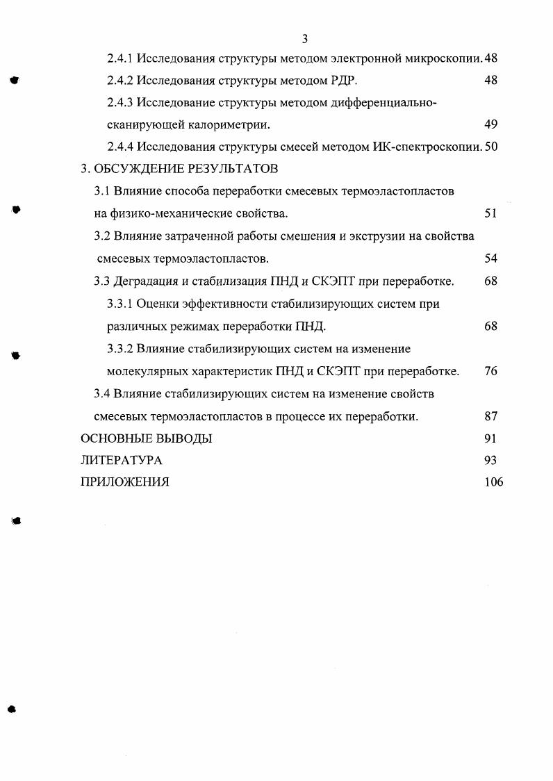 1.2. Способы и режимы переработки смесевых полимерных композиций.