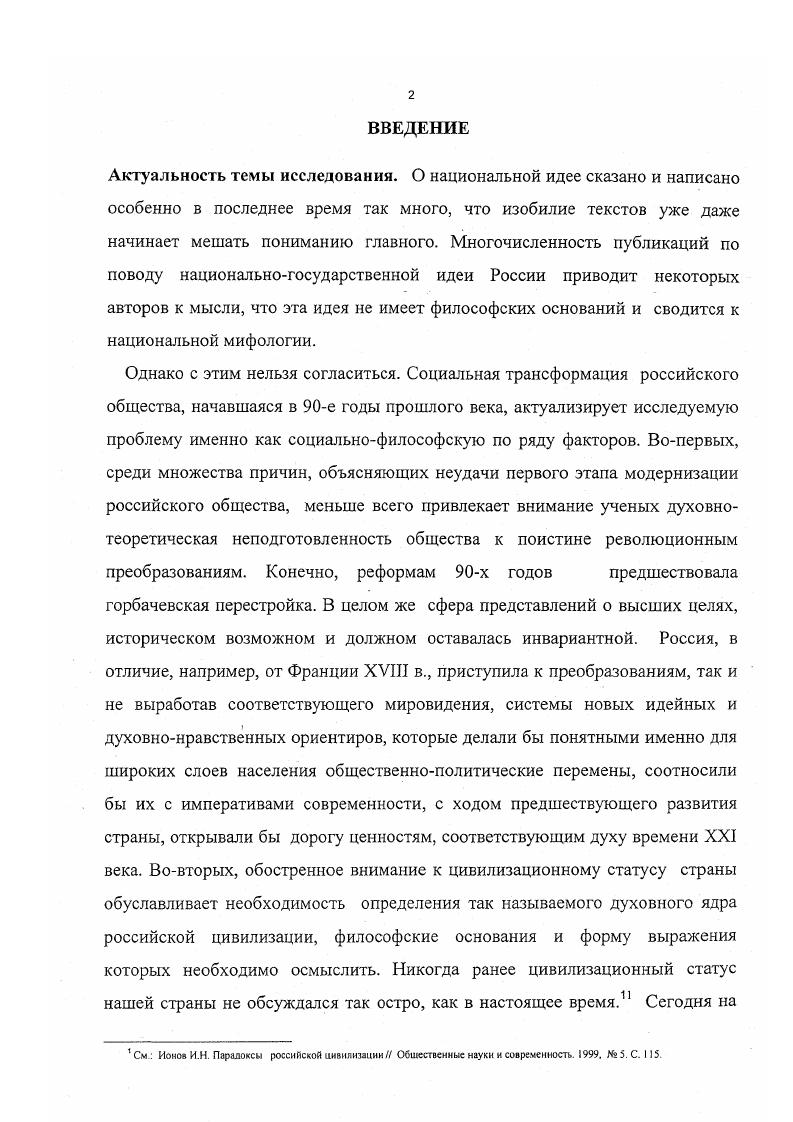  1. Философская категория идея  ключ к философскому осмыслению