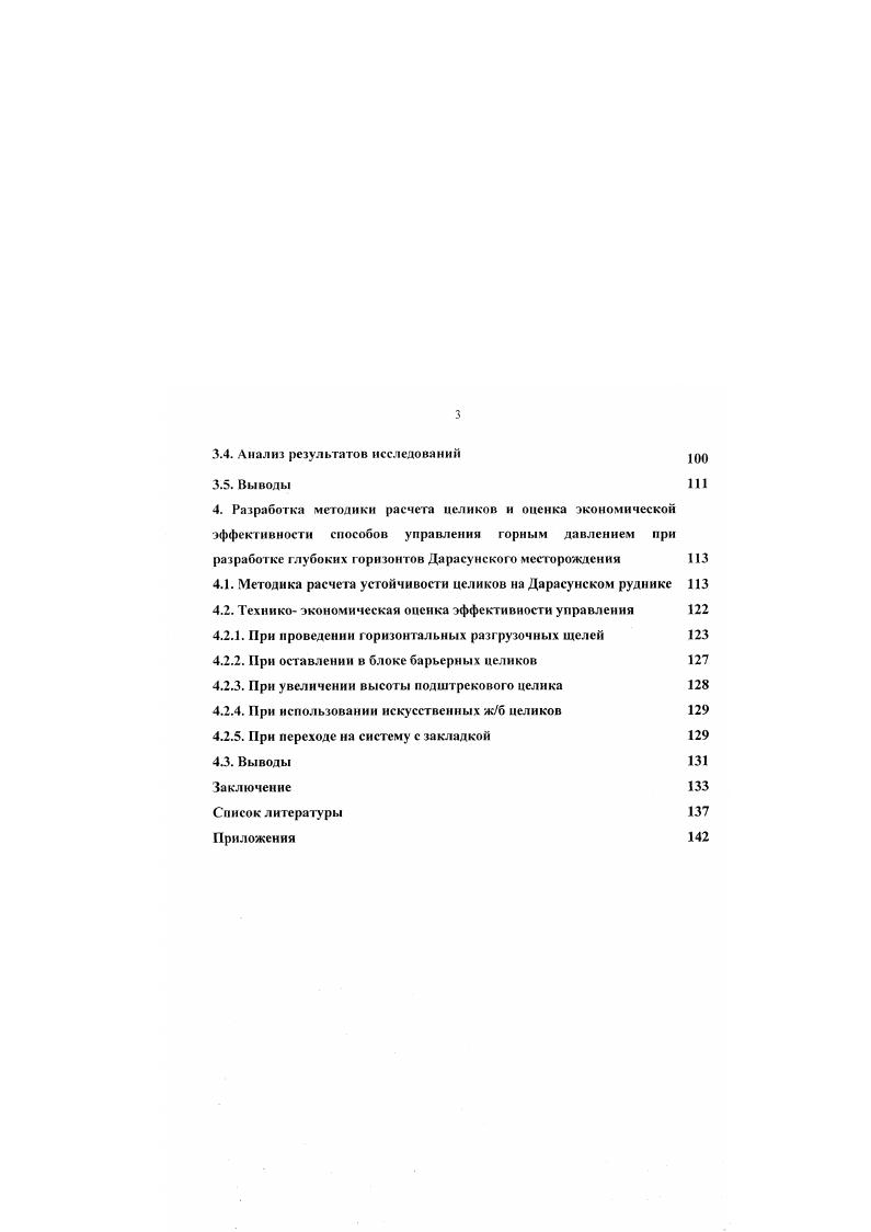 2.2. Динамические проявления горного давления 