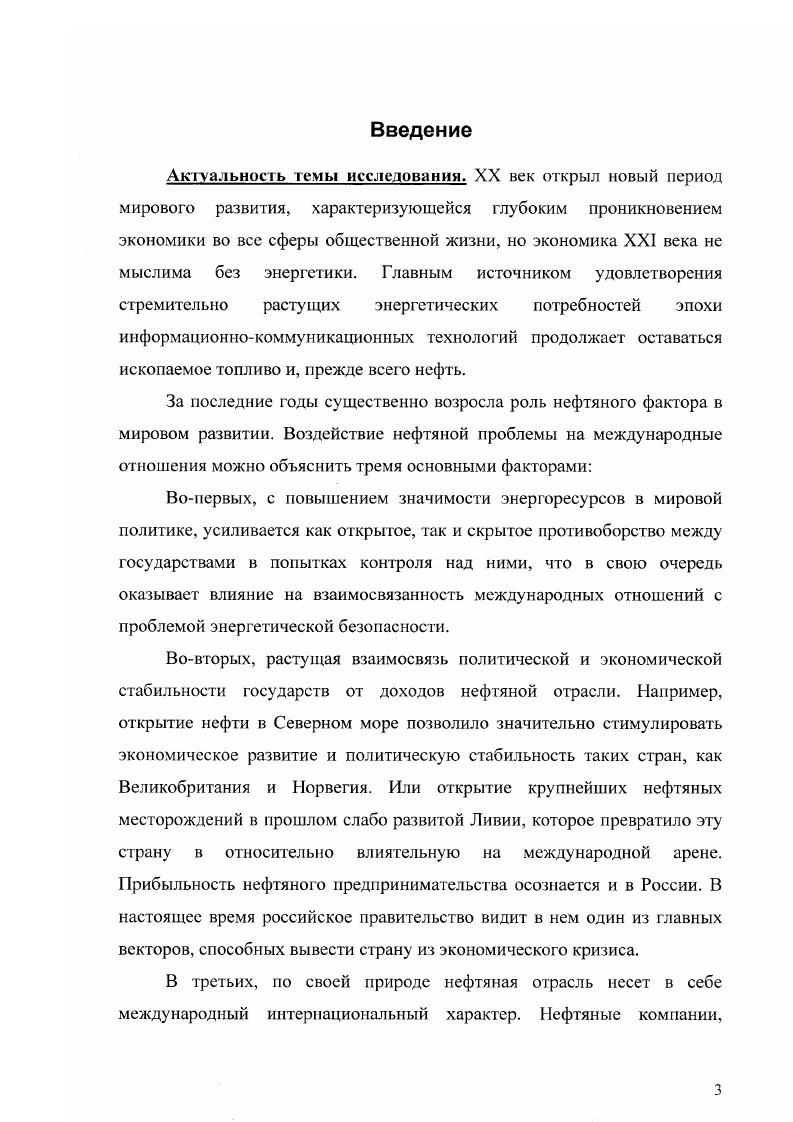 Раздел 3 Политические аспекты нефтяного