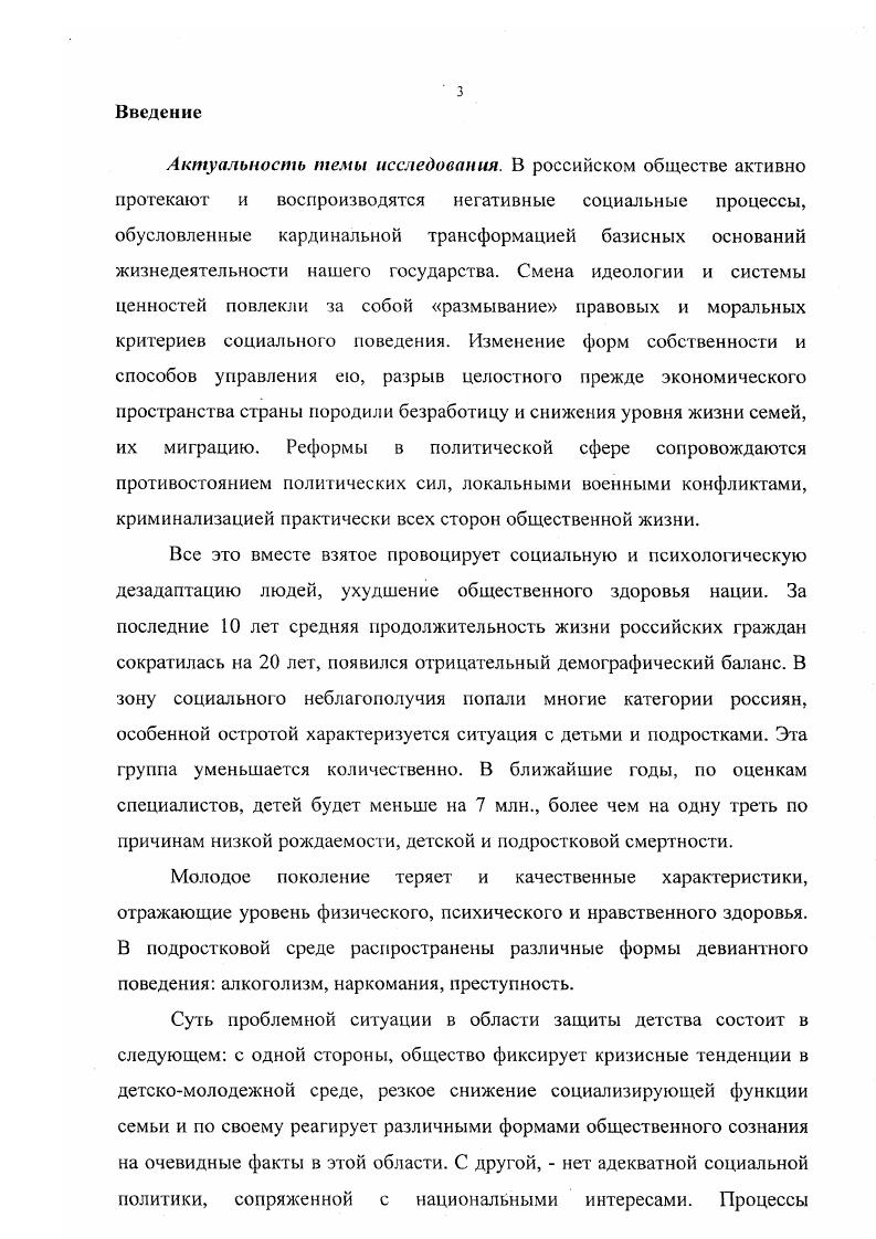 структура социального сиротства в современной России