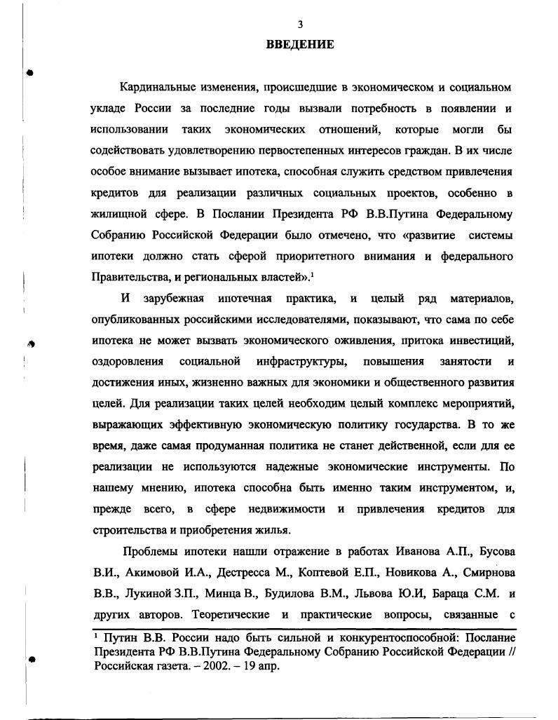  1. Ипотека сущность и основные понятия