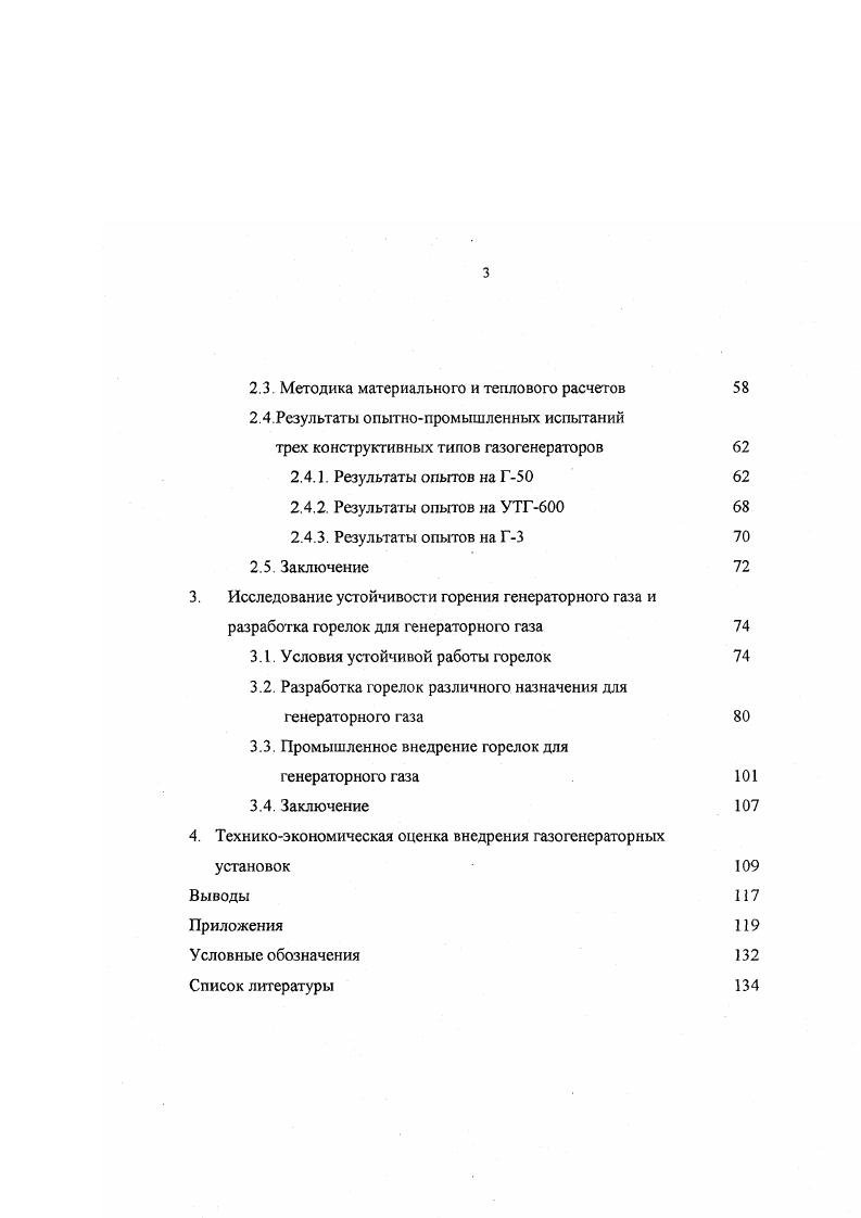 1.2. Технология термической газификации растительной биомассы