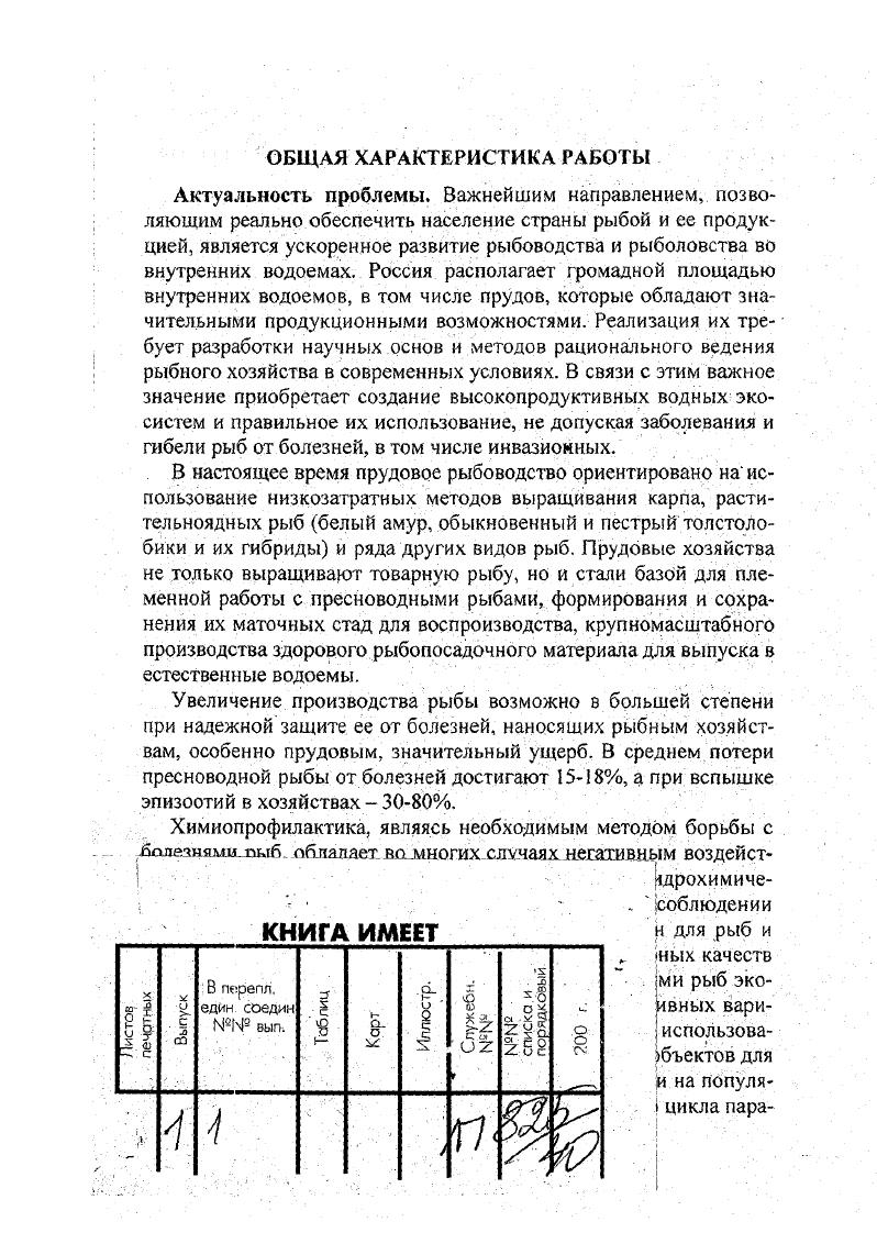 Защита состоится г. в часов на заседении