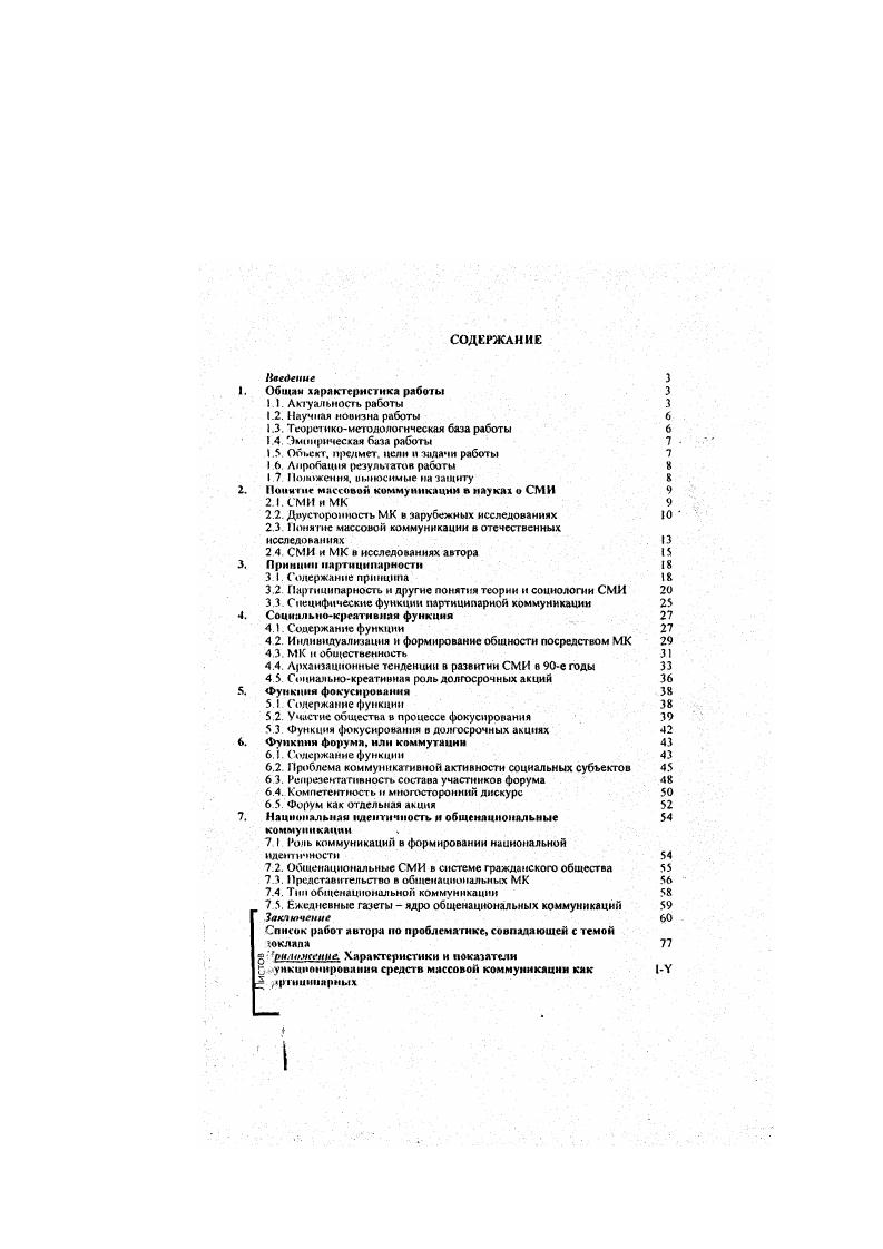 1.5. Объект, предмет, цели и задачи работы 