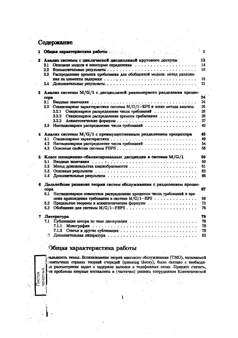Большая перспективность применения подземных горных выработок при отработке глубоких горизонтов карьеров отмечена в работах 4,5,,,. Строительство комплексов подземных горных выработок КГТГВ представляет собой сложный комплекс горных, строительных и монтажных работ, которые необходимо выполнять в определенной последовательности. Для большей части месторождений эффективная технология применения комплексов подземных горных выработок разрабатывается индивидуально, на что затрачиваются значительные интеллектуальные и материальные ресурсы. В настоящее время нет достаточно эффективного метода выбора схем вскрытия карьеров подземными горными выработками. Имеющийся опыт вскрытия глубоких горизонтов карьера, оказывается недостаточным для раскрытия основных закономерностей и особенностей построения конкретных схем. Целью исследования является выявление ряда методов, рекомендаций и алгоритмов решения технических задач проектирования, позволяющие рассмотреть вопросы систематизации выбора схем вскрытия, устранить недостатки проектирования. В настоящей работе рассматриваются задачи выбора способа вскрытия, размещения подземных горных выработок, выявления основных критериев, по которым выбирается проектное решение, вопросы отработки карьерных полей с помощью подземных горных выработок. На первом этапе выбираются наиболее подходящие схемы вскрытия из каталога, учитывая критерий эффективности применения в конкретных горногеологических условиях. На втором этапе осуществляется формализация схемы вскрытия, путем деления КГ1ГВ на отдельные функциональные элементы, определяющие ее назначение. 