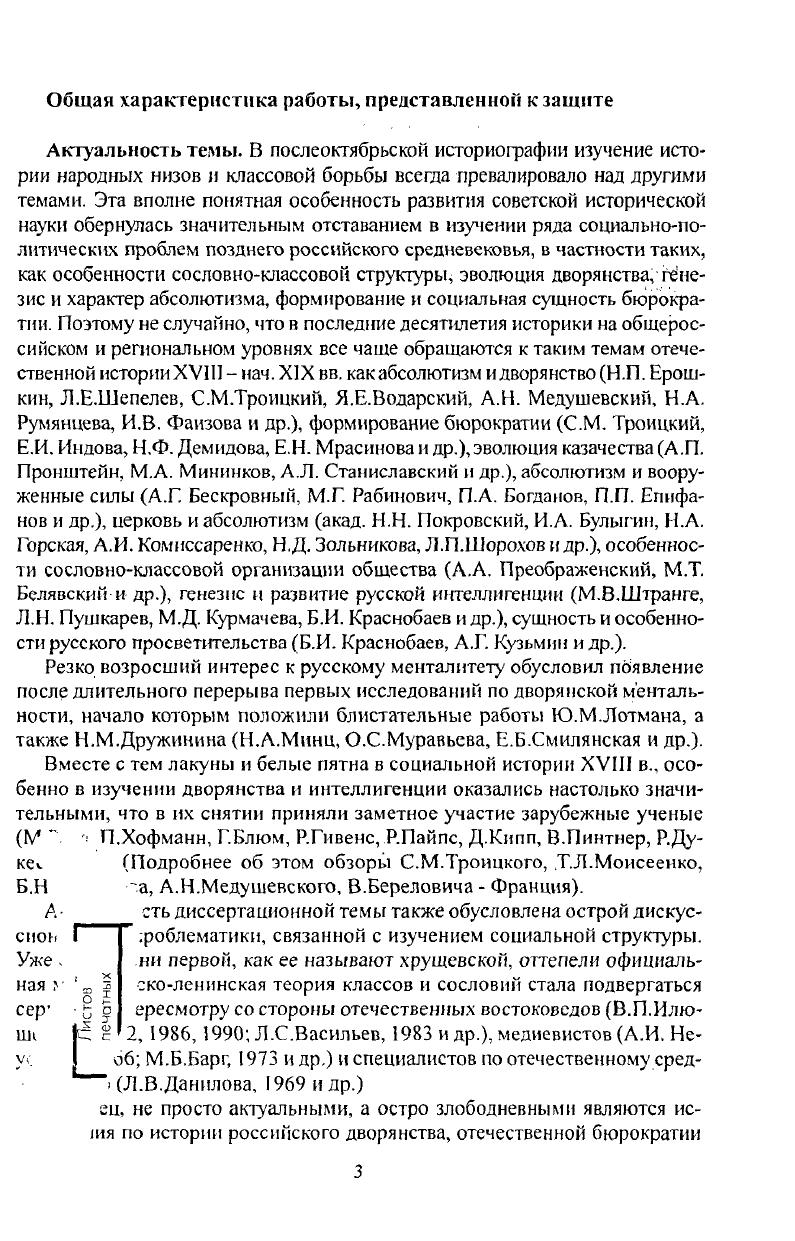 Диссертация в виде научного доклада разослана 8 апреля г.
