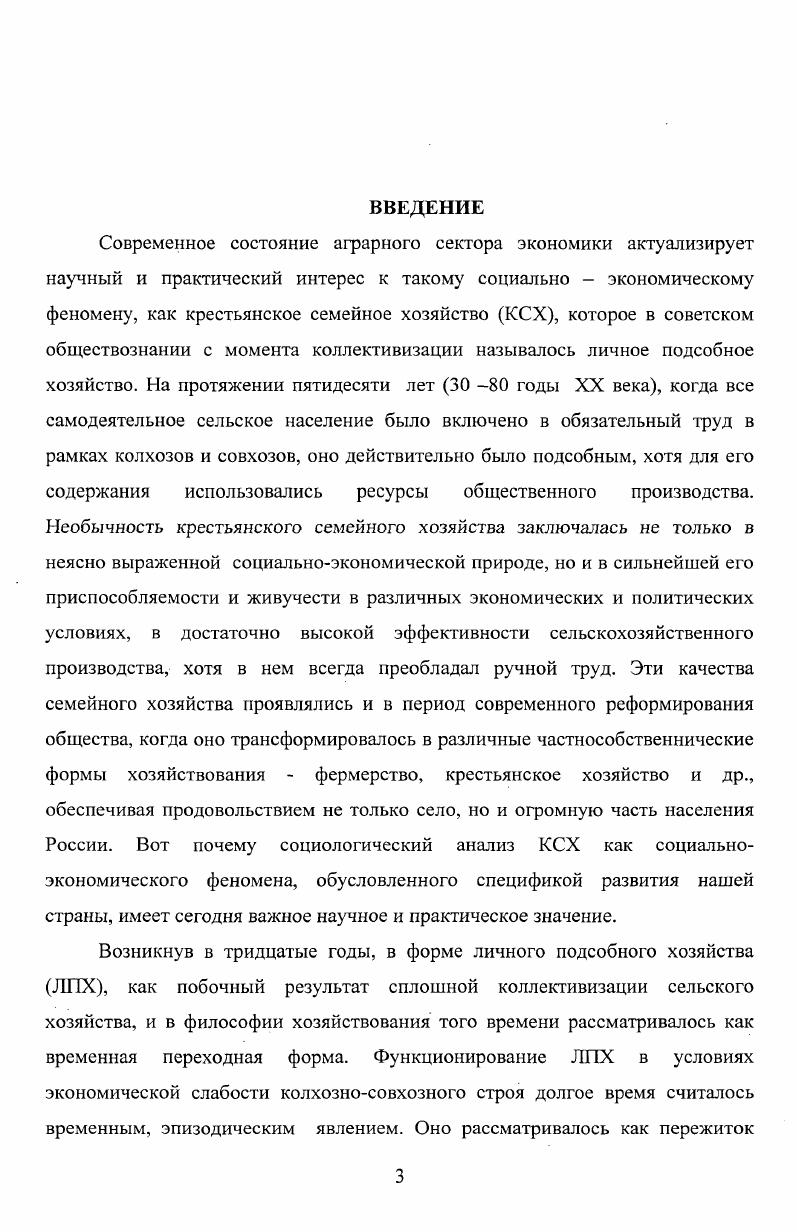 1.1 Крестьянское семейное хозяйство как предмет