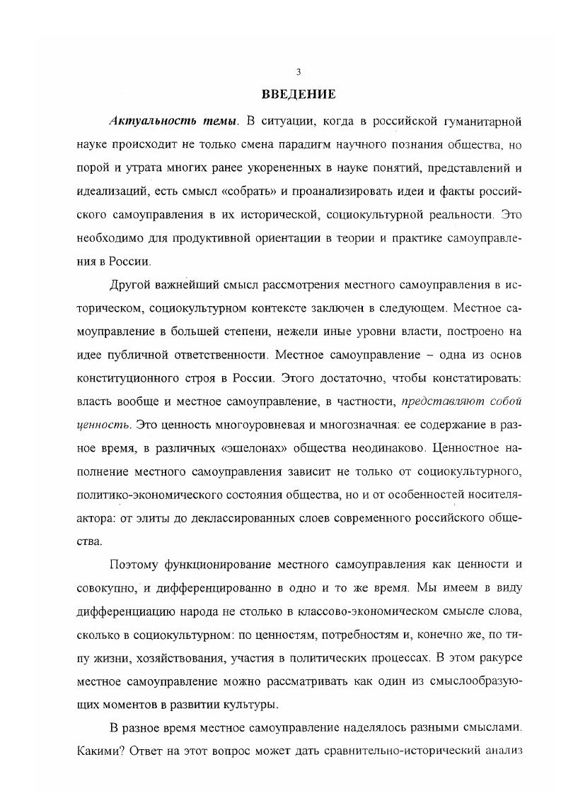1.1. Местное самоуправление в свете теории организаций 