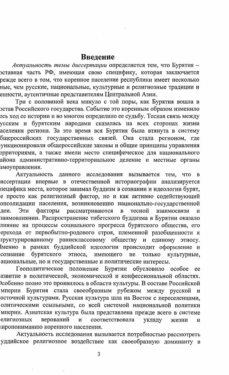 2. Место Степной думы  родовой формы в системе государственного управления в Бурятии