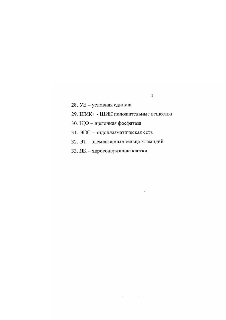 4. АС альциан отрицательные гликозамингликаны