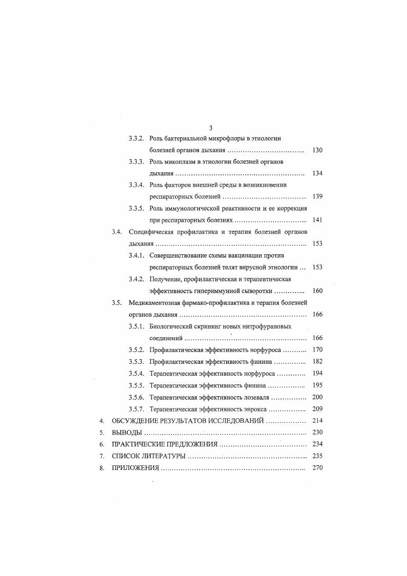 2.4. Профилактика и терапия респираторных болезней телят 
