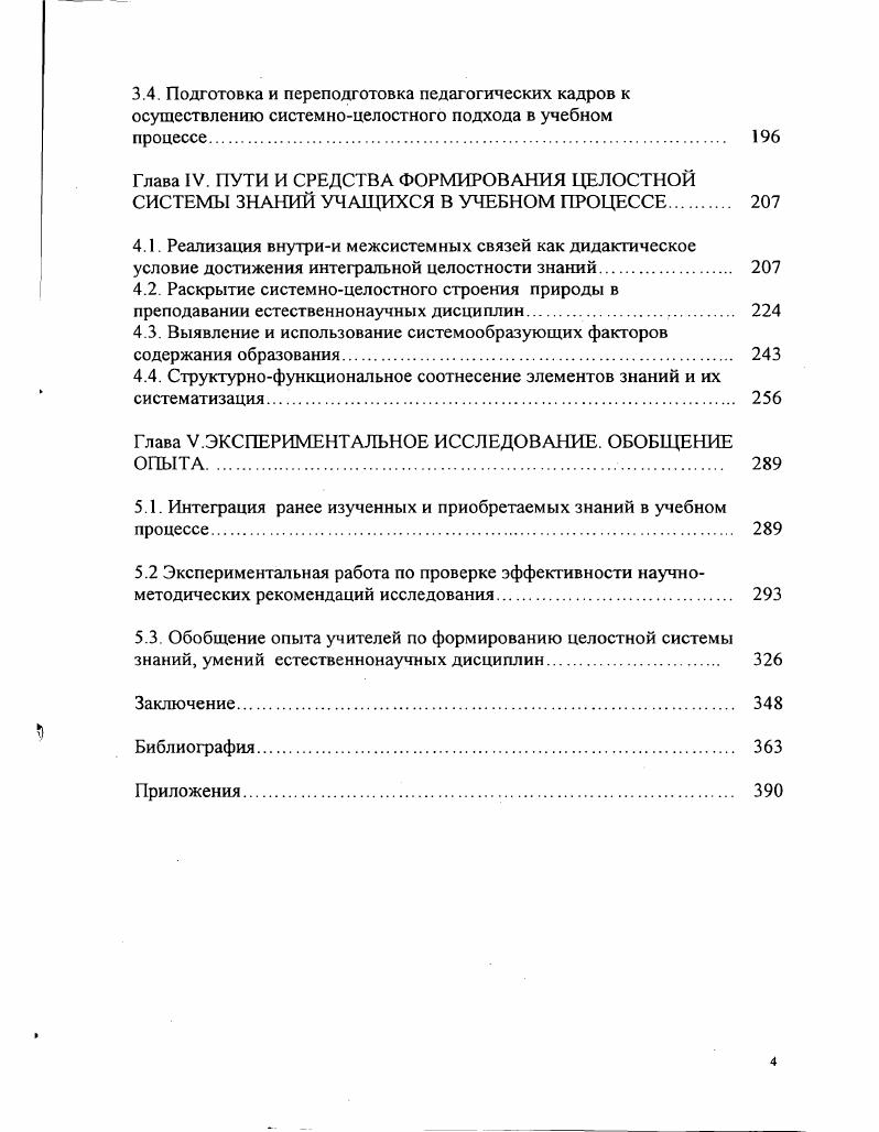 1.2. Целостность как качественно новая ступень развития системы,
