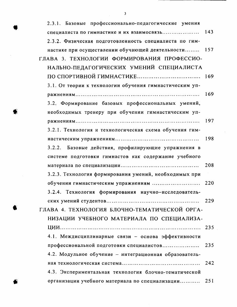 1.1.1. Дифференциация понятий методика и технология в педагогическом процессе. 