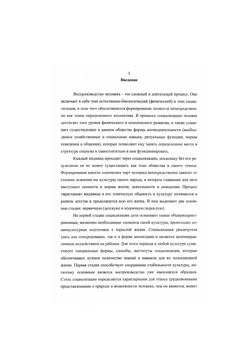 1.1. Традиционное демографическое поведение мордвы 