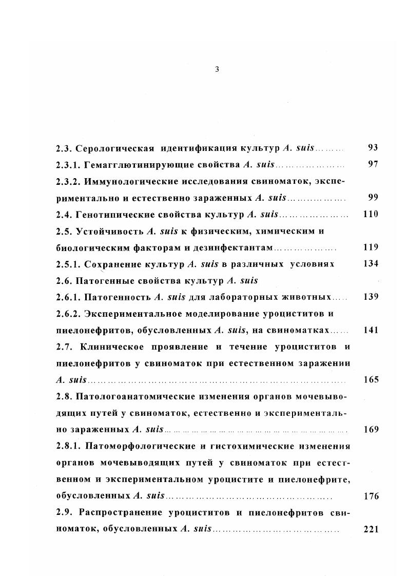 1.2. Таксономическое положение . i 