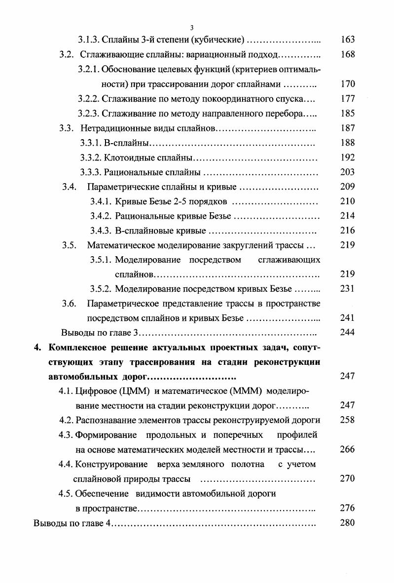 1.1. Трасса автомобильной дороги геометрические элементы и