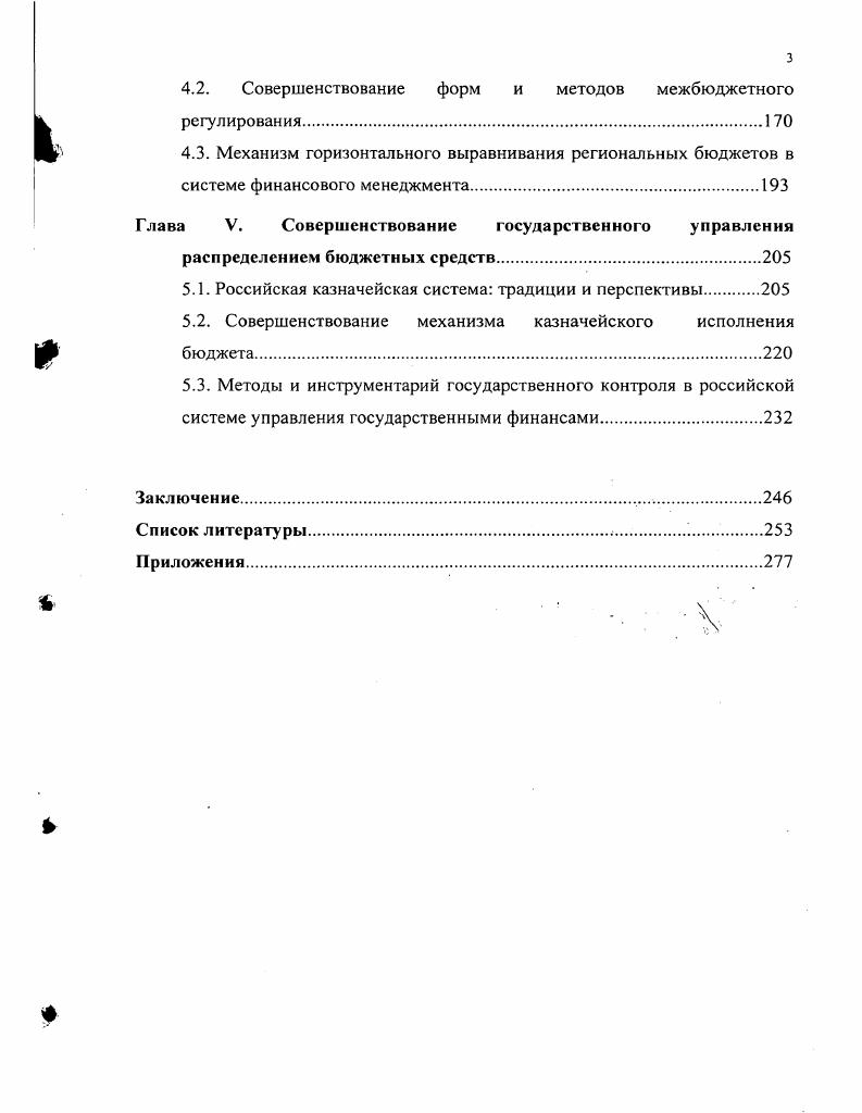 1.3. Налоговая политика и макроэкономическое регулирование.