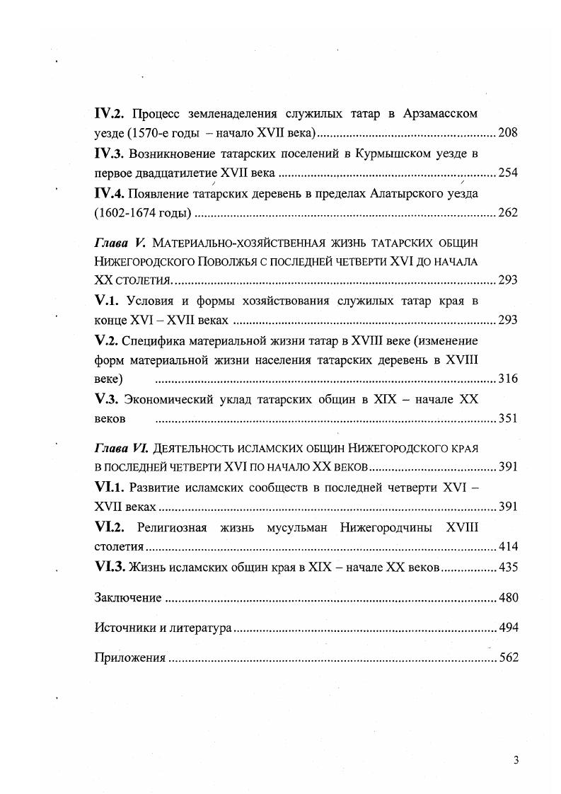 1.2. Историография по теме диссертации