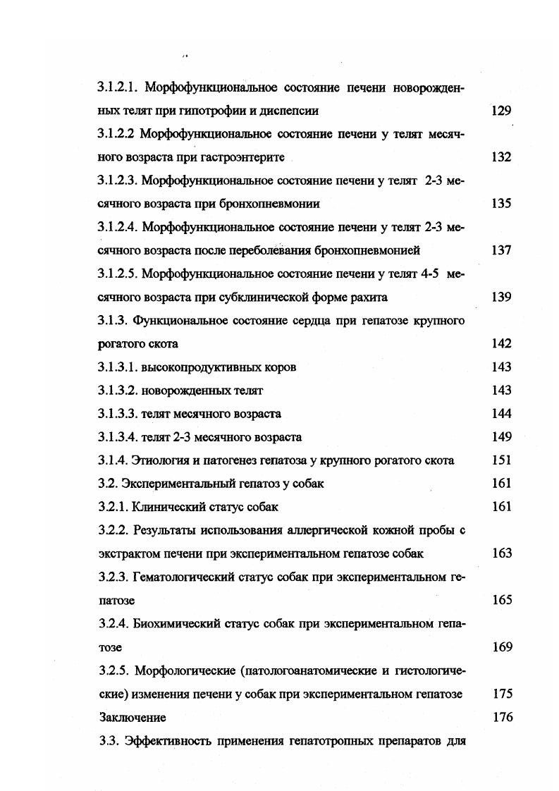1.2. Биологическая роль витаминов А, Е, С, Вь В2, макро Са,