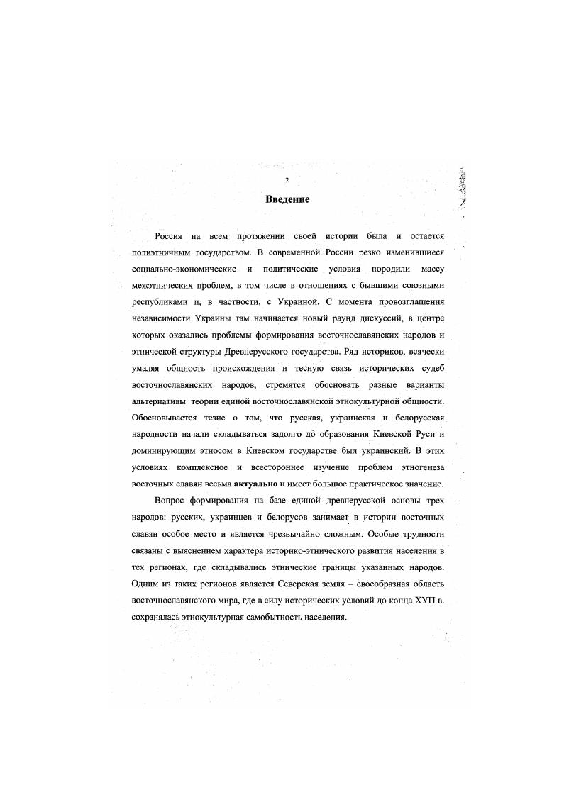 2.1 .Северская земля как историкогсо1рафическое понятие 