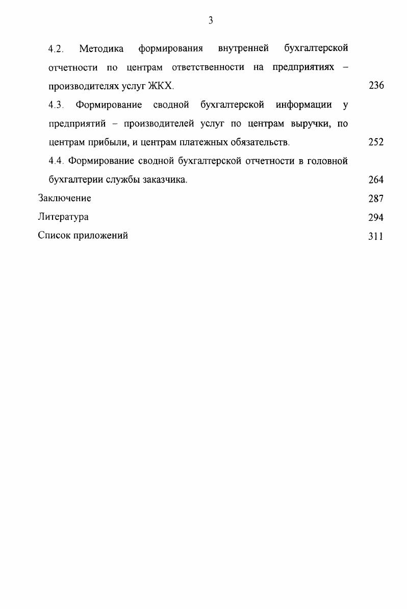 1.2. Отраслевая специфика формирования учетной информации. 