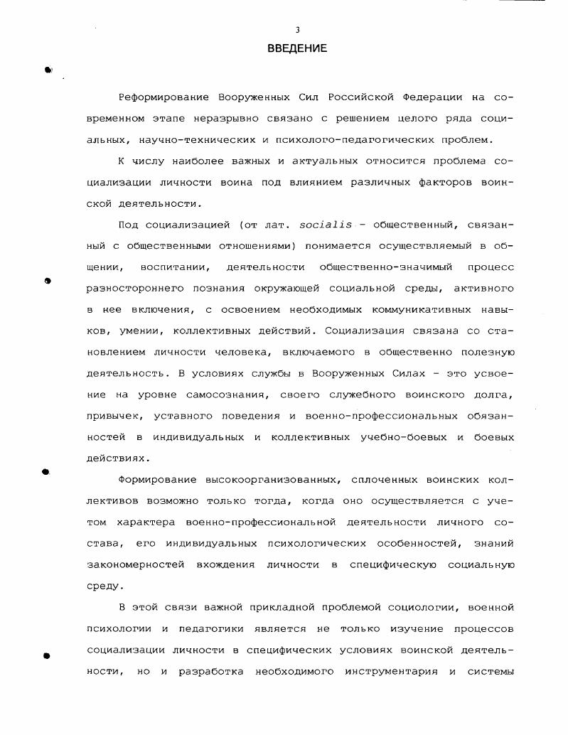 1.1. СОЦИАЛИЗАЦИЯ ЛИЧНОСТИ КАК РЕЗУЛЬТАТ ДЕЯТЕЛЬНОСТИ ВОИНСКОГО КОЛЛЕКТИВА I 