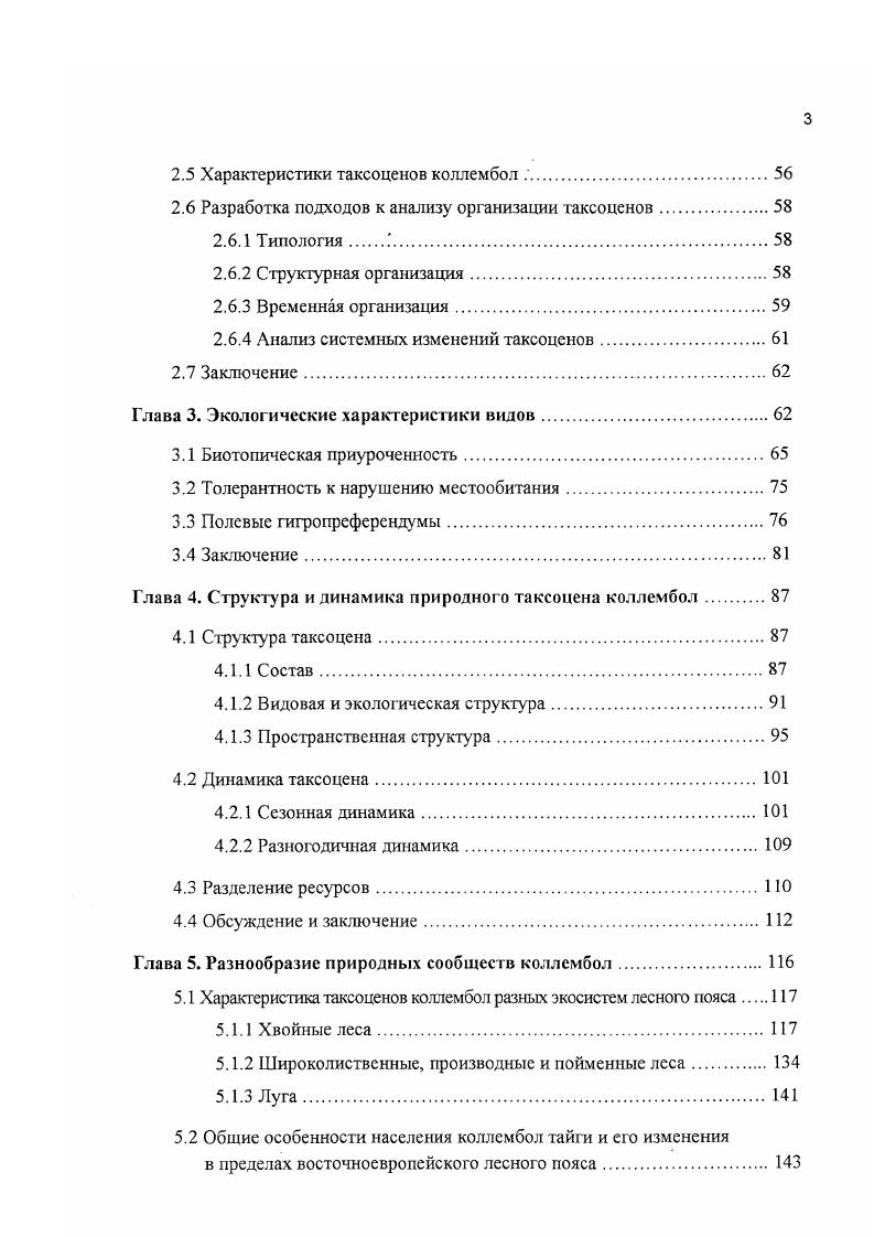 1.1.1 Понятие сообщества и проблема его целостности 