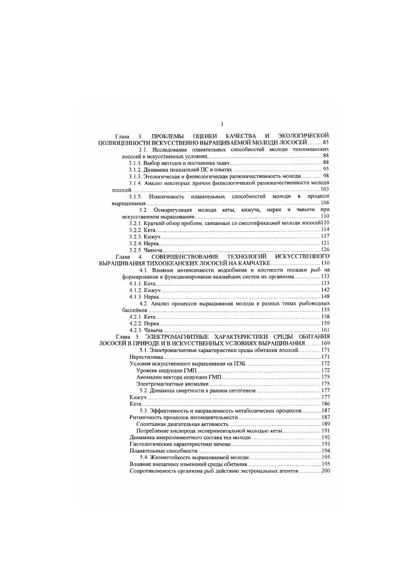 РЫБОРАЗВЕДЕНИЯ литературноинформационный обзор