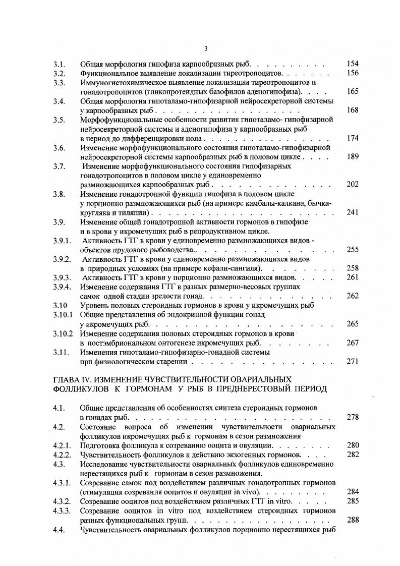2.1.1. Нейрогормональный контролыаметогенеза. 