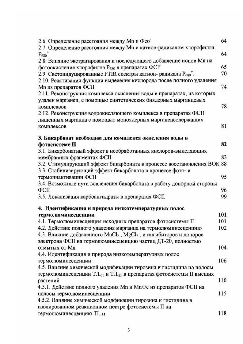 1.3. Фотовосстановление феофитина у свежевыделенных хлоропластов 
