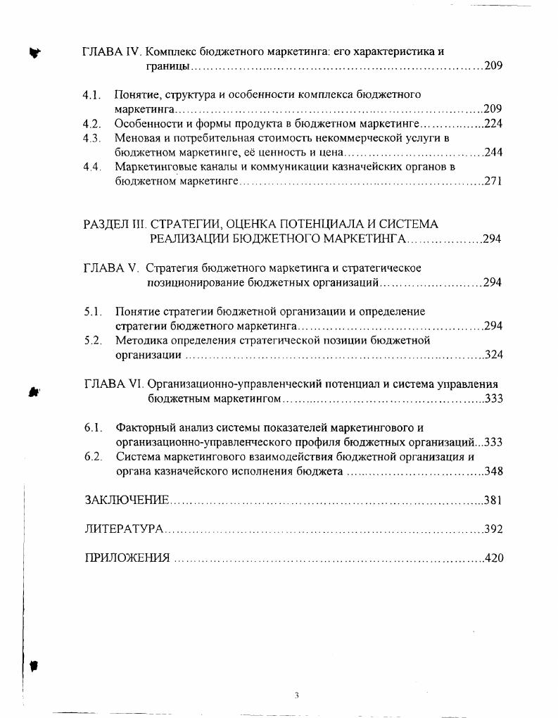 ГЛАВА 1. Бюджетный рынок в системе транзитивной экономики Российской