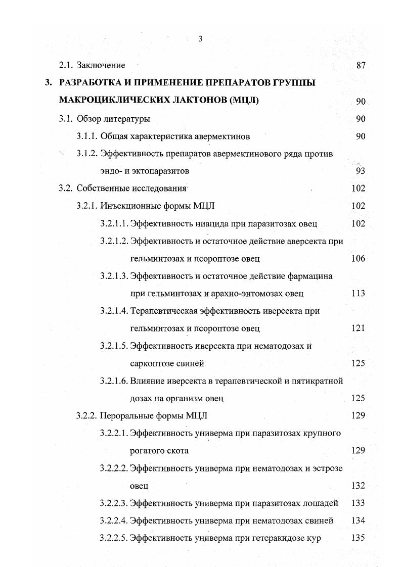 2. ПРИМЕНЕНИЕ БЕНЗИМИДАЗОЛКАРБАМАТОВ ПРИ ГЕЛЬМИНТОЗАХ ЖИВОТНЫХ 