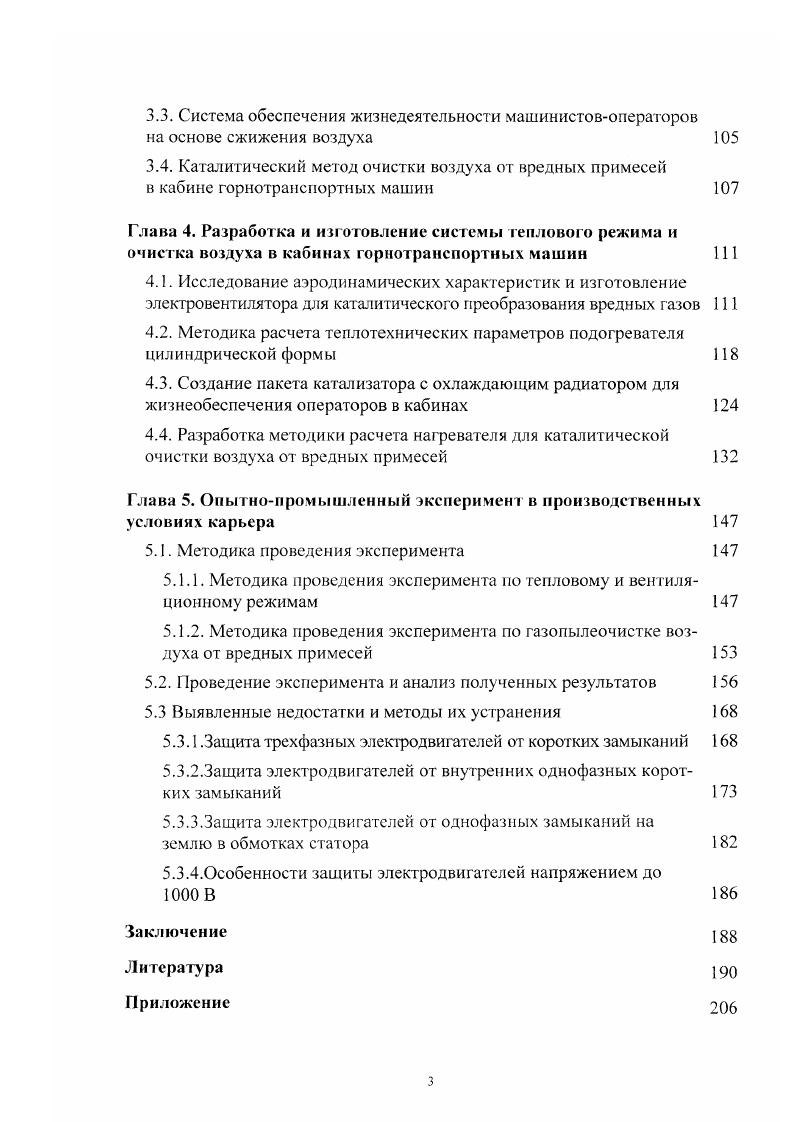 1.2. Санитарногигиенические условия труда машинистовоператоров 