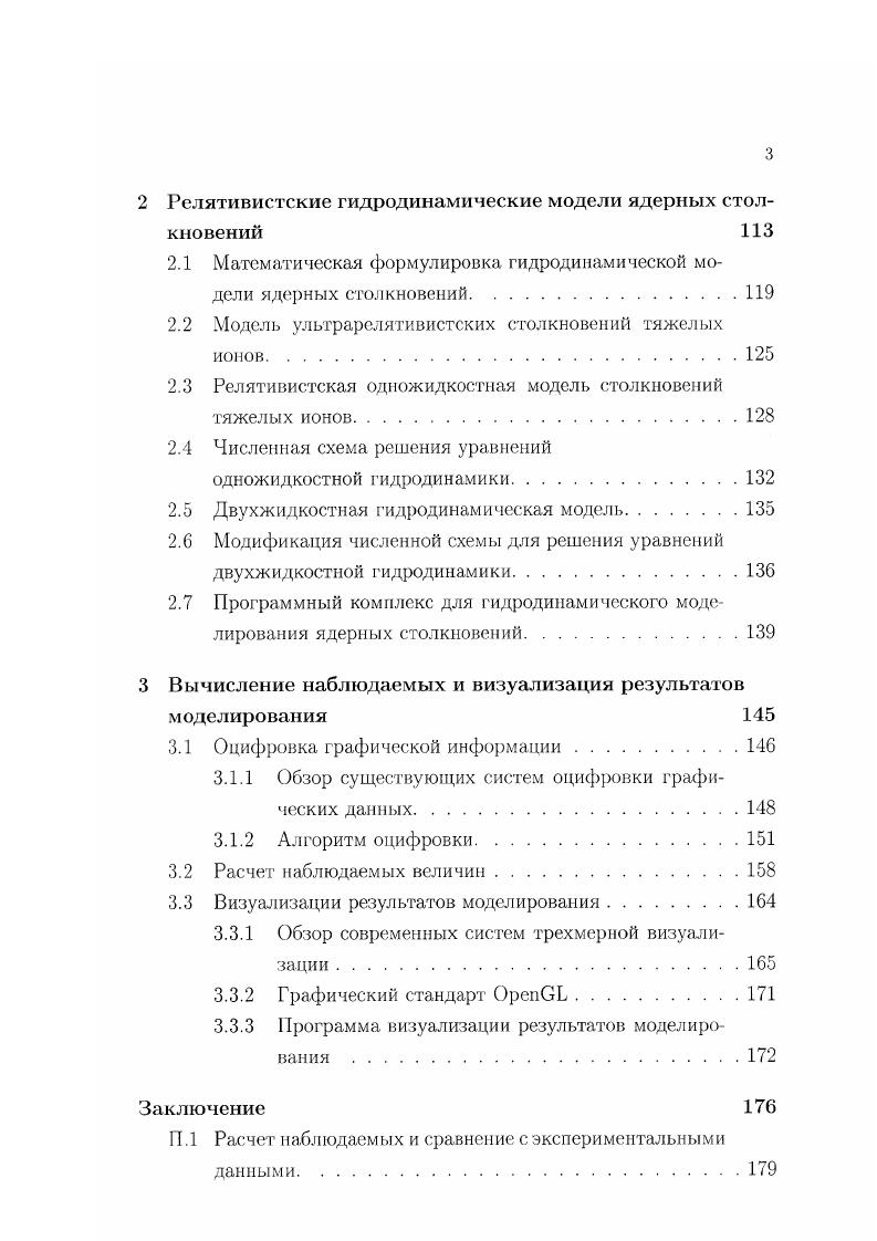 1.1 Двухфазные модели ядерного вещества.