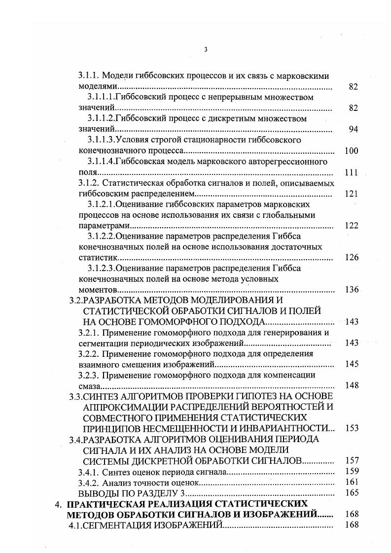 2.1.2. Развитие аппарата распределения Гиббса для построения моделей дискретных сигналов и полей на конечных рештках 