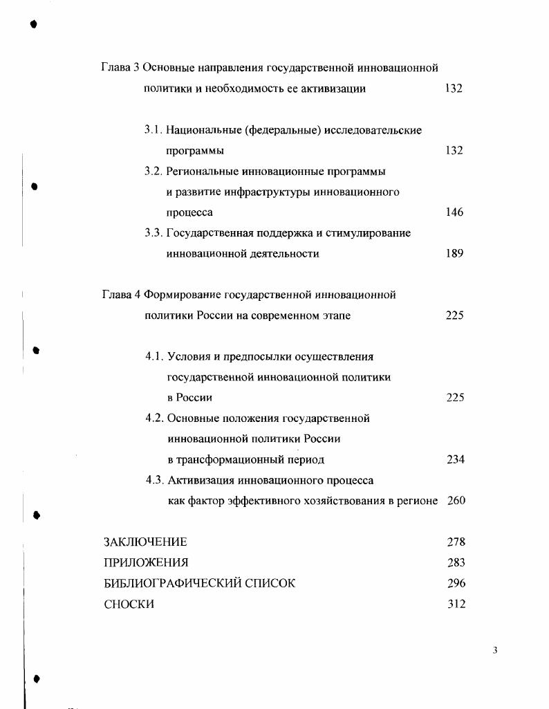1.1. Инновации, их структура и роль