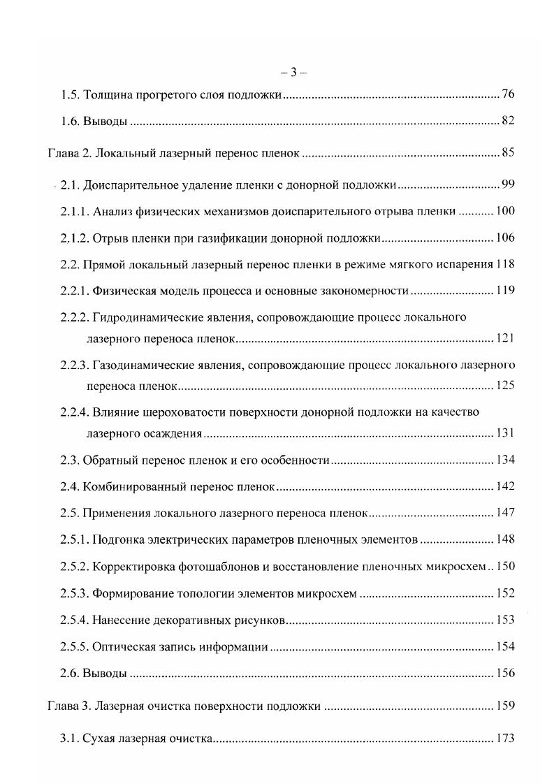 1.1. Термические искажения пленочной топологии.