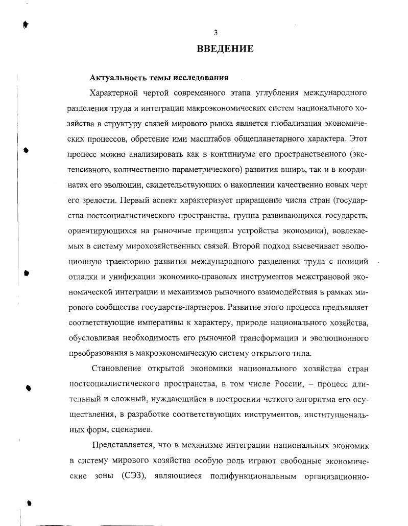  I. Социальная структура и поземельные