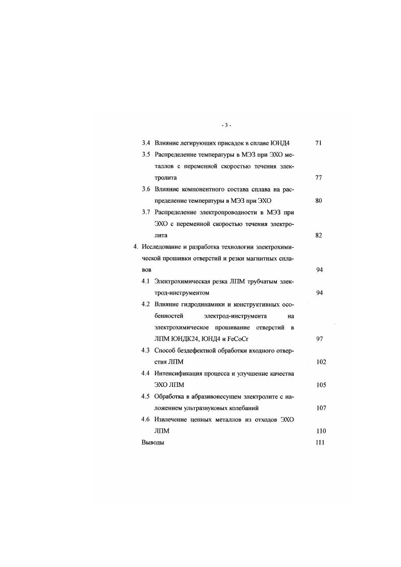 1.2 Шероховатость и точность при ЭХО компонентов магнитных сплавов