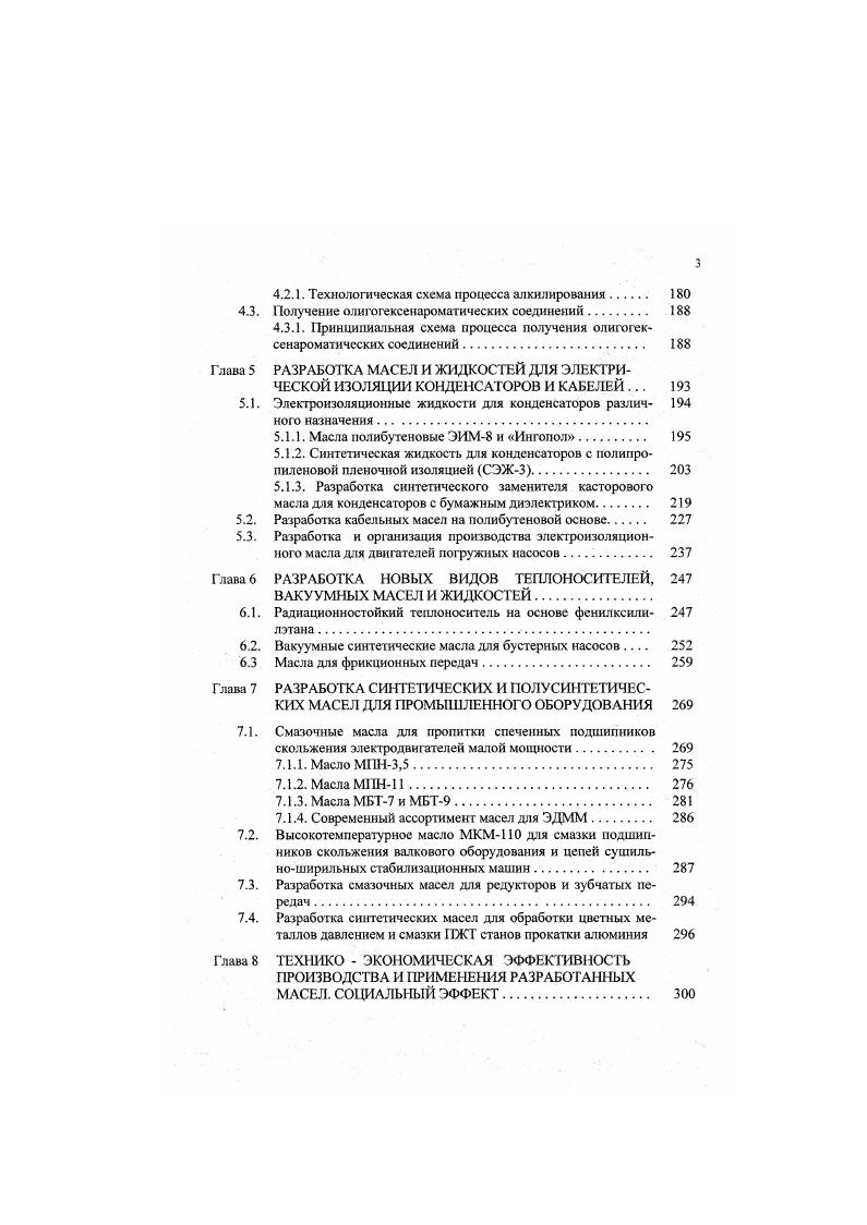 1.2. Низкомолекулярные полибутены. 